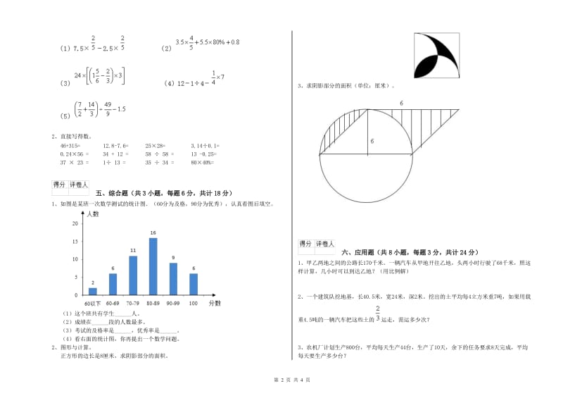 2019年实验小学小升初数学强化训练试卷A卷 人教版（附解析）.doc_第2页