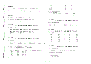 2019年實(shí)驗(yàn)小學(xué)二年級(jí)語文上學(xué)期模擬考試試卷 湘教版（附解析）.doc