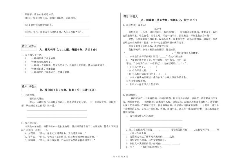 2019年实验小学二年级语文【下册】能力测试试卷 豫教版（含答案）.doc_第2页