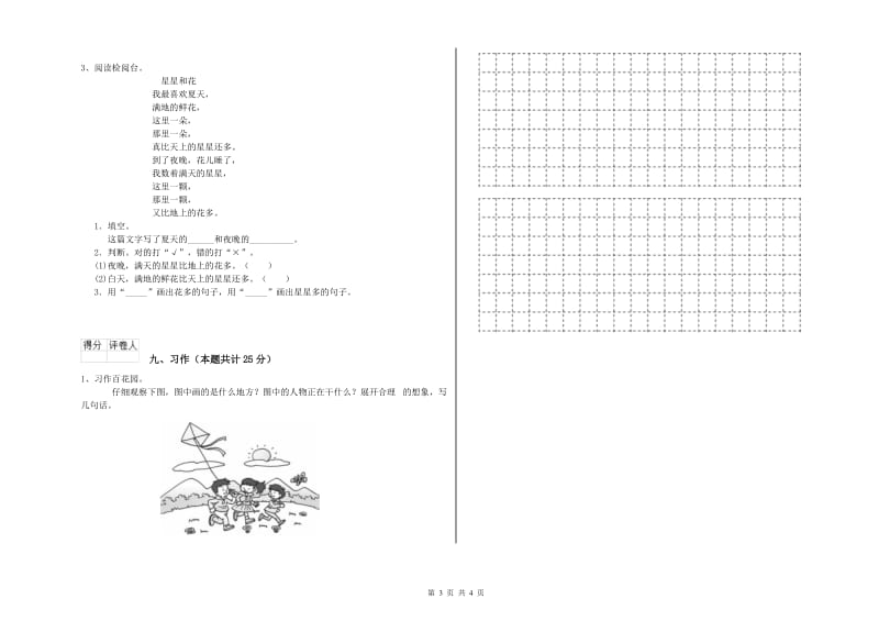 2019年实验小学二年级语文【下册】能力测试试卷 豫教版（含答案）.doc_第3页