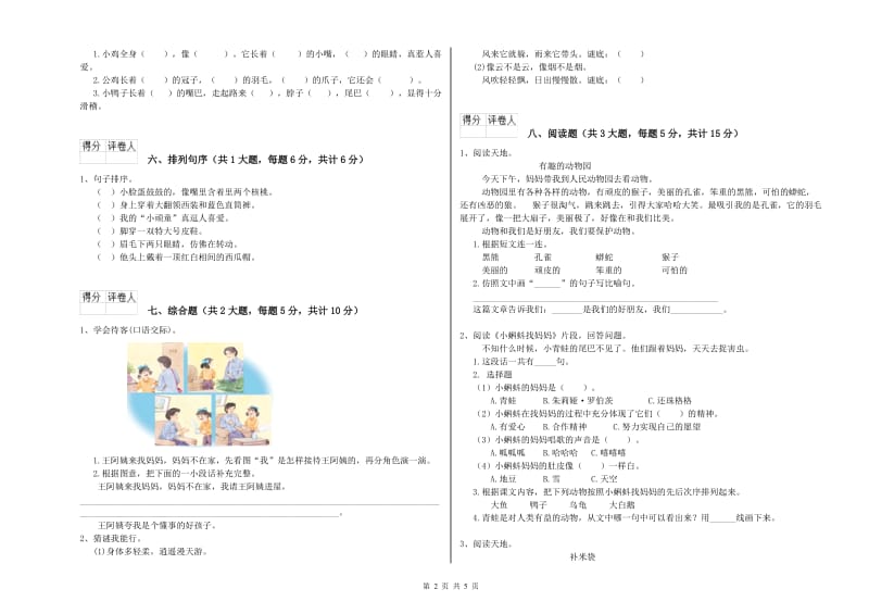 2019年实验小学二年级语文上学期模拟考试试题 豫教版（含答案）.doc_第2页