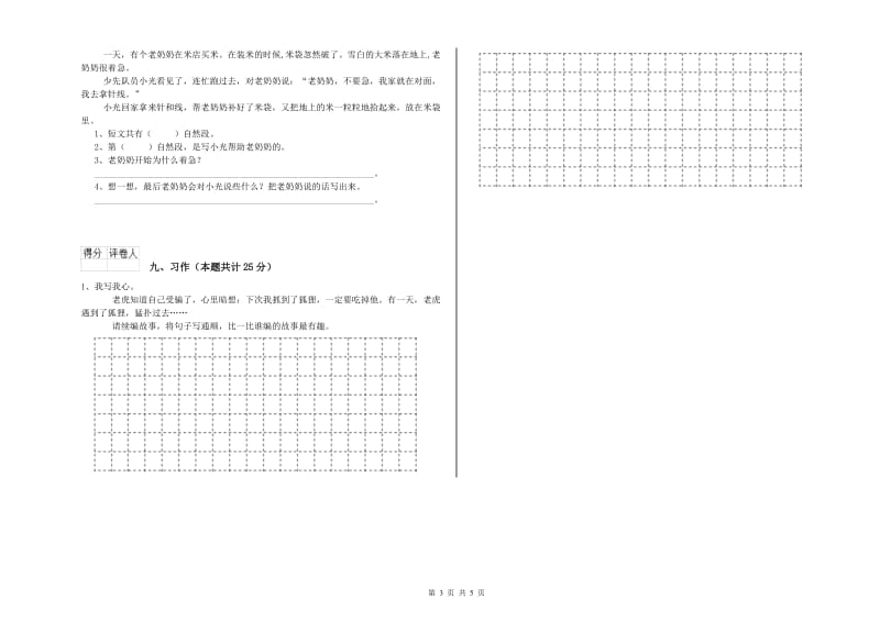 2019年实验小学二年级语文上学期模拟考试试题 豫教版（含答案）.doc_第3页