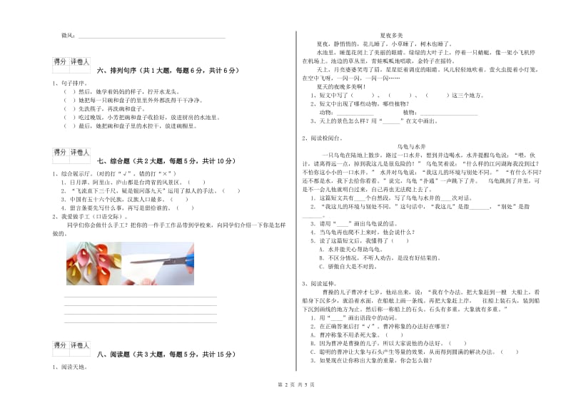 2019年实验小学二年级语文下学期综合练习试卷 上海教育版（含答案）.doc_第2页