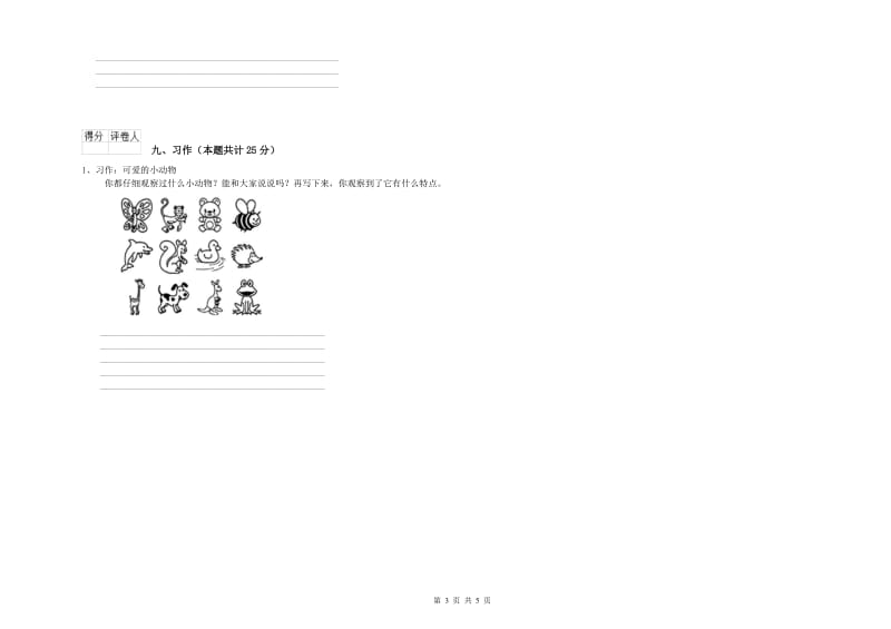 2019年实验小学二年级语文下学期综合练习试卷 上海教育版（含答案）.doc_第3页