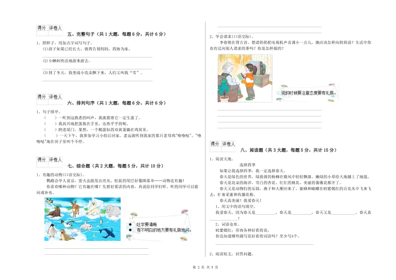 2019年实验小学二年级语文【下册】考前检测试题 赣南版（附解析）.doc_第2页