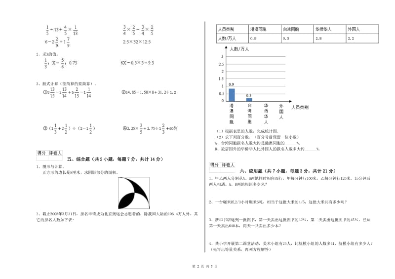 2019年六年级数学上学期强化训练试题 新人教版（含答案）.doc_第2页