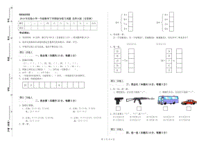 2019年實(shí)驗(yàn)小學(xué)一年級(jí)數(shù)學(xué)下學(xué)期綜合練習(xí)試題 北師大版（含答案）.doc