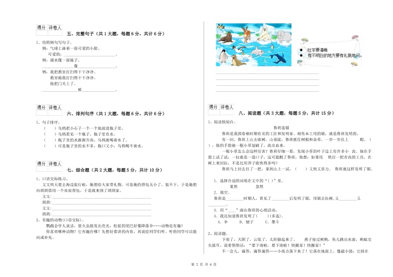 2019年实验小学二年级语文下学期过关练习试题 湘教版（含答案）.doc_第2页