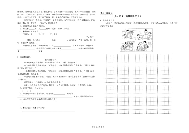 2019年实验小学二年级语文下学期过关练习试题 湘教版（含答案）.doc_第3页