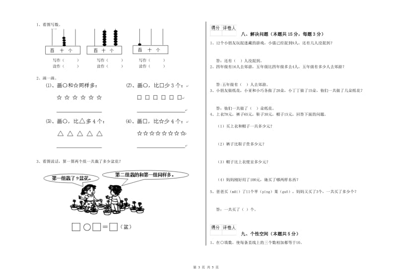 2019年实验小学一年级数学【上册】期中考试试卷D卷 豫教版.doc_第3页