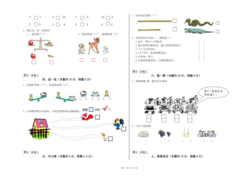 2019年实验小学一年级数学上学期每周一练试题D卷 沪教版.doc_第2页