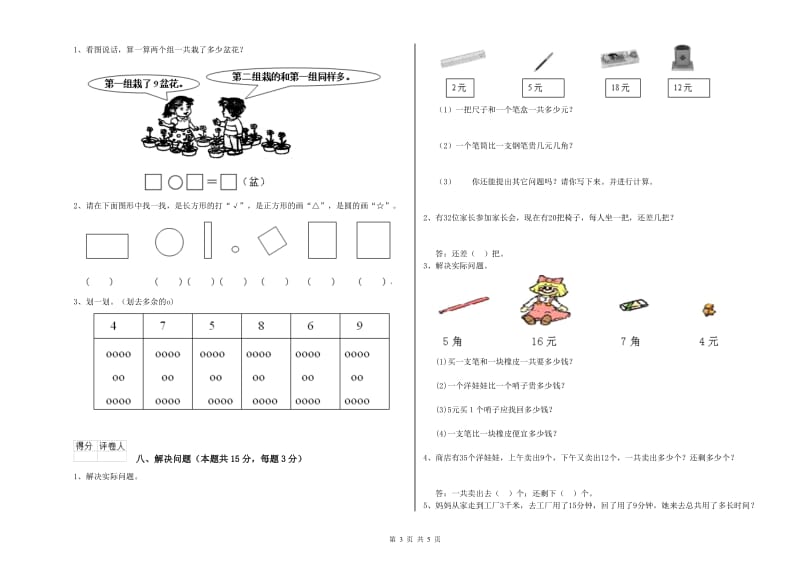 2019年实验小学一年级数学上学期每周一练试题D卷 沪教版.doc_第3页