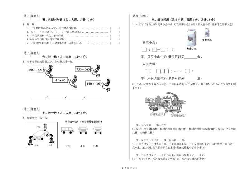 2019年二年级数学下学期综合练习试题D卷 附答案.doc_第2页