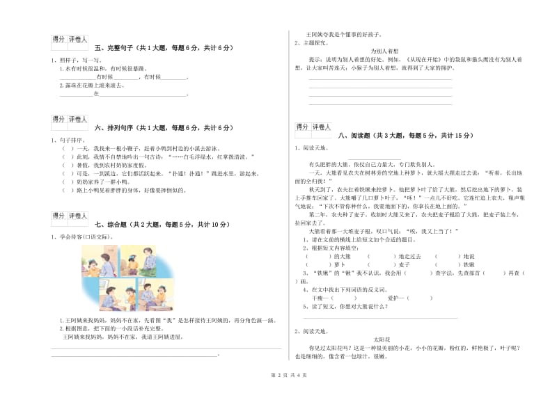 2019年实验小学二年级语文【上册】强化训练试题 新人教版（含答案）.doc_第2页