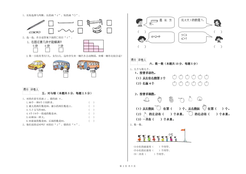 2019年实验小学一年级数学【下册】自我检测试题 豫教版（附解析）.doc_第2页