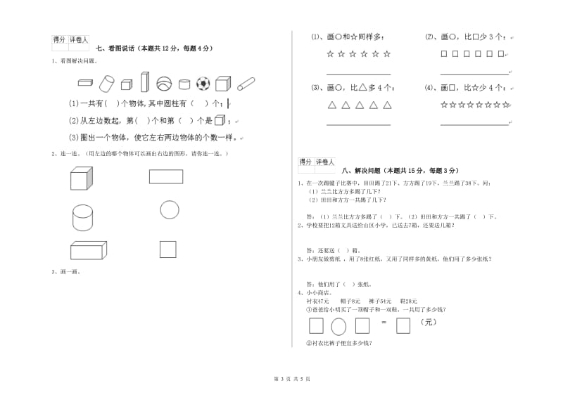 2019年实验小学一年级数学【下册】自我检测试题 豫教版（附解析）.doc_第3页