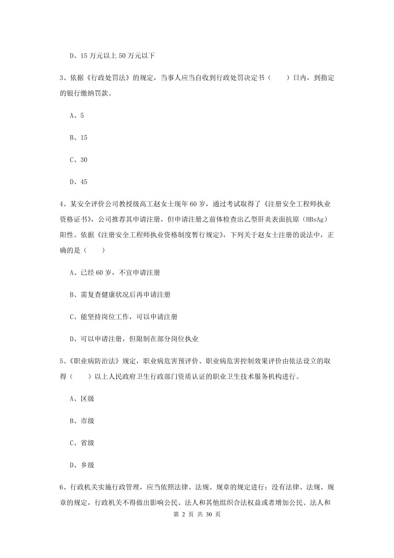 注册安全工程师考试《安全生产法及相关法律知识》能力提升试题.doc_第2页