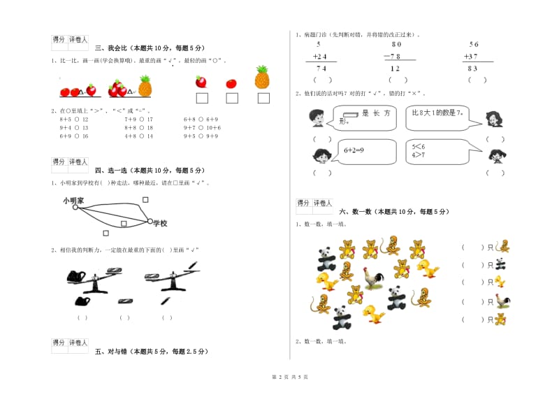 2019年实验小学一年级数学上学期期中考试试题B卷 北师大版.doc_第2页