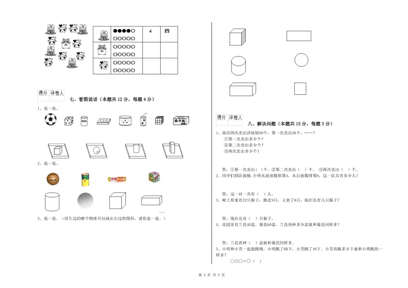 2019年实验小学一年级数学上学期期中考试试题B卷 北师大版.doc_第3页