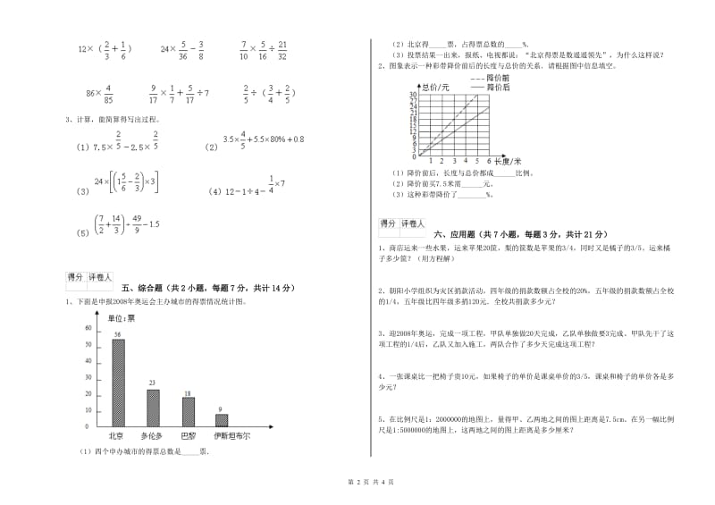 2019年六年级数学【上册】过关检测试卷 江苏版（附解析）.doc_第2页