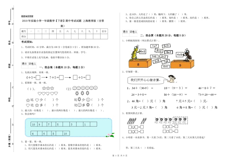 2019年实验小学一年级数学【下册】期中考试试题 上海教育版（含答案）.doc_第1页