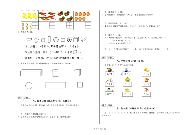 2019年实验小学一年级数学【下册】期中考试试题 上海教育版（含答案）.doc_第3页