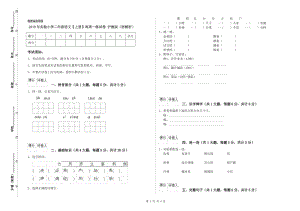 2019年實驗小學二年級語文【上冊】每周一練試卷 滬教版（附解析）.doc