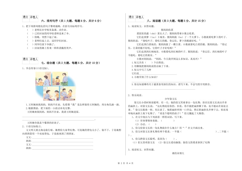 2019年实验小学二年级语文【下册】过关练习试题 苏教版（附解析）.doc_第2页