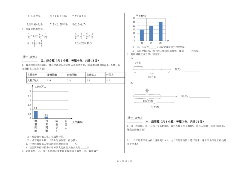 2019年实验小学小升初数学能力提升试题C卷 浙教版（附答案）.doc_第2页