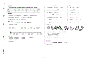 2019年實驗小學一年級數(shù)學上學期過關檢測試題 蘇教版（附解析）.doc