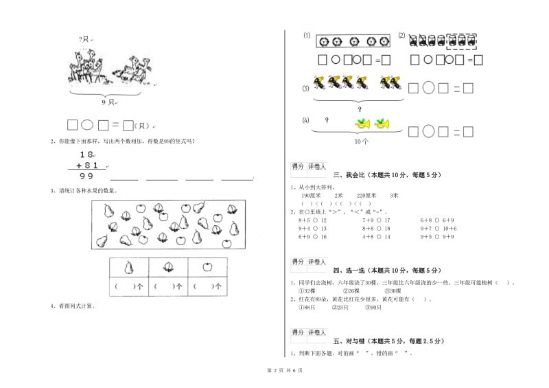 2019年实验小学一年级数学上学期过关检测试题 苏教版（附解析）.doc_第2页