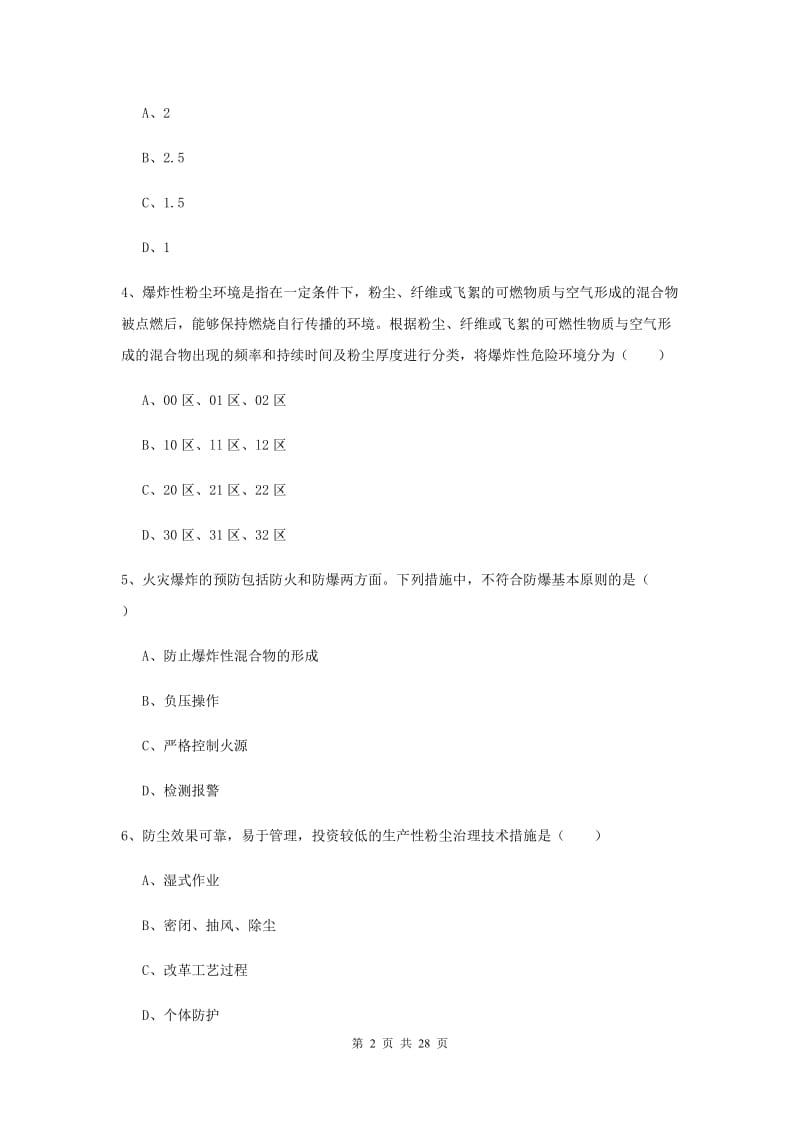 注册安全工程师考试《安全生产技术》全真模拟考试试题D卷.doc_第2页