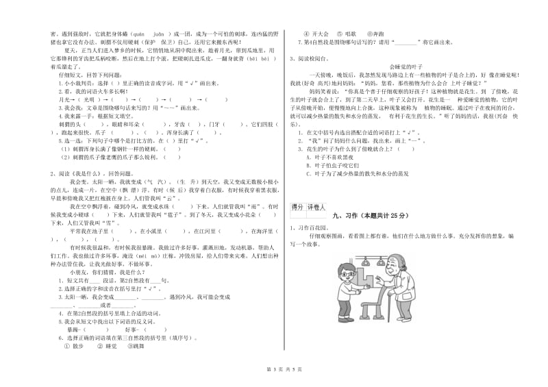 2019年实验小学二年级语文【上册】能力测试试题 豫教版（含答案）.doc_第3页