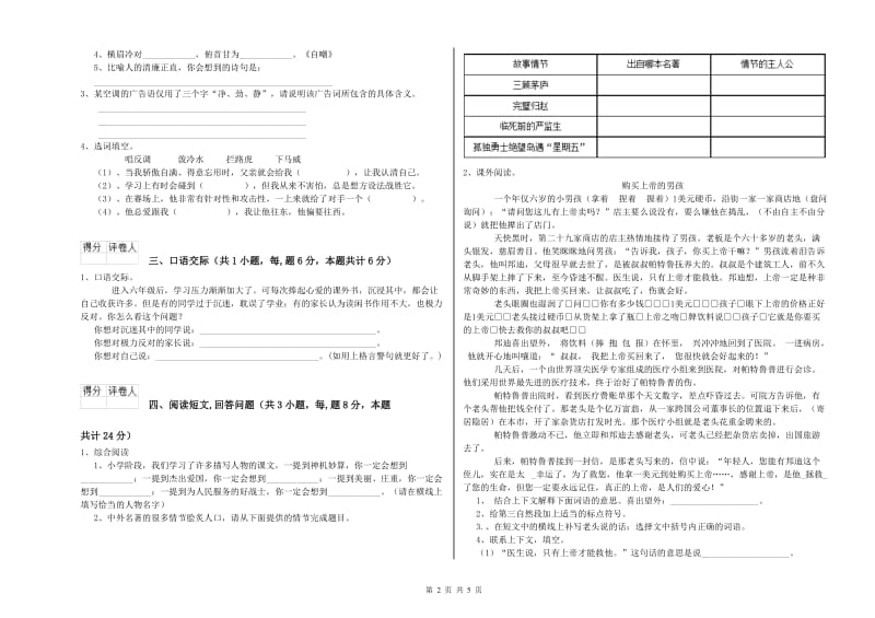 2019年六年级语文下学期期中考试试卷C卷 附答案.doc_第2页