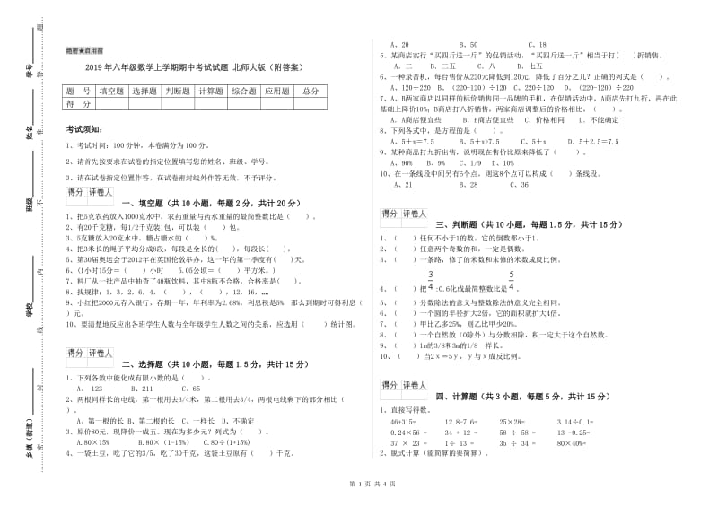 2019年六年级数学上学期期中考试试题 北师大版（附答案）.doc_第1页