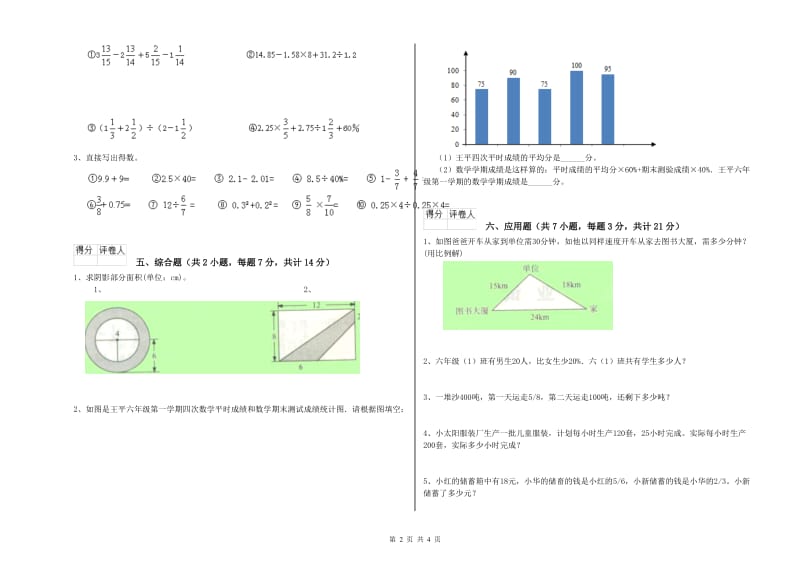 2019年六年级数学上学期期中考试试题 北师大版（附答案）.doc_第2页