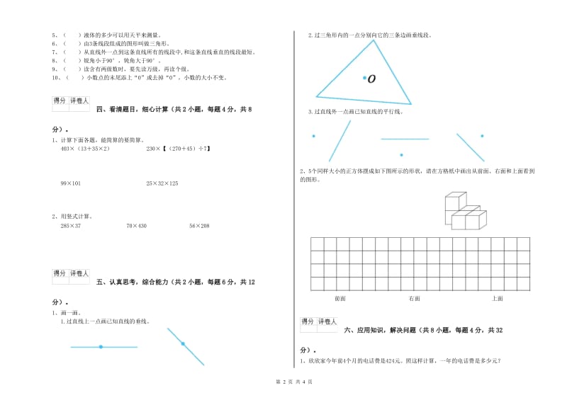 2019年四年级数学【下册】过关检测试题D卷 附解析.doc_第2页