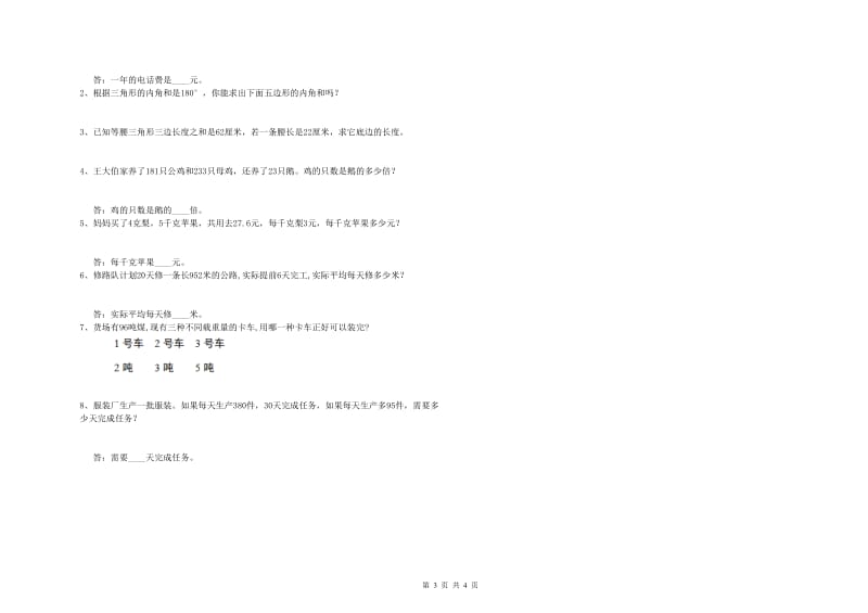 2019年四年级数学【下册】过关检测试题D卷 附解析.doc_第3页