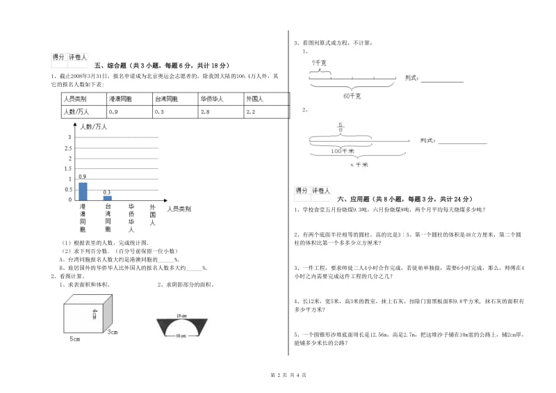 2019年实验小学小升初数学自我检测试卷C卷 湘教版（附答案）.doc_第2页