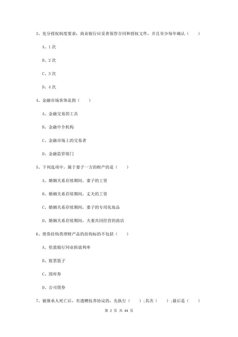 2019年初级银行从业资格证《个人理财》能力检测试题 附答案.doc_第2页