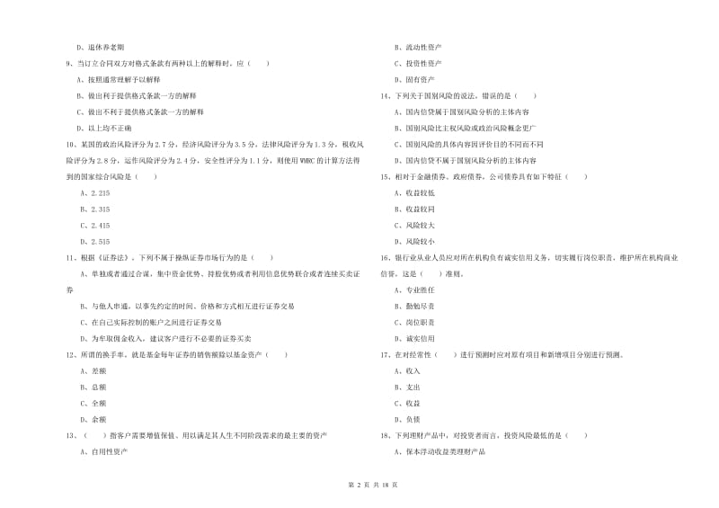 2019年中级银行从业资格证《个人理财》综合检测试卷B卷 含答案.doc_第2页