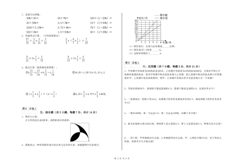 2020年六年级数学上学期自我检测试题 湘教版（附解析）.doc_第2页