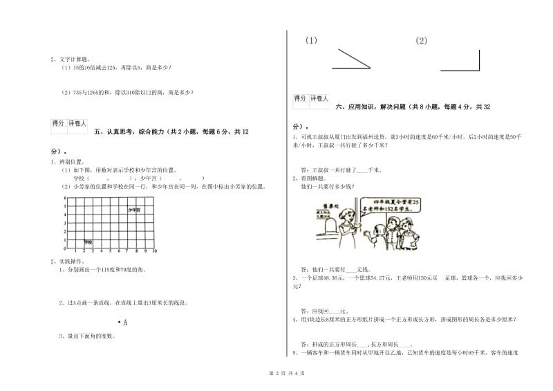 2019年四年级数学【上册】综合练习试题B卷 附答案.doc_第2页