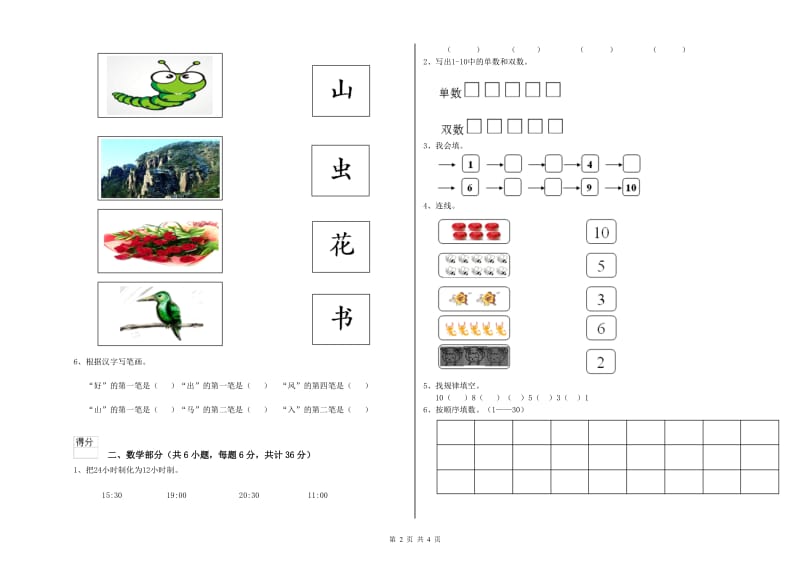 重点幼儿园中班考前练习试卷 含答案.doc_第2页