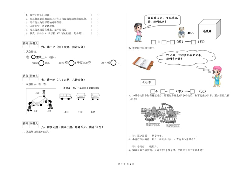 2019年二年级数学下学期期末考试试卷D卷 附答案.doc_第2页