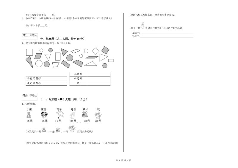 2019年二年级数学下学期期末考试试卷D卷 附答案.doc_第3页