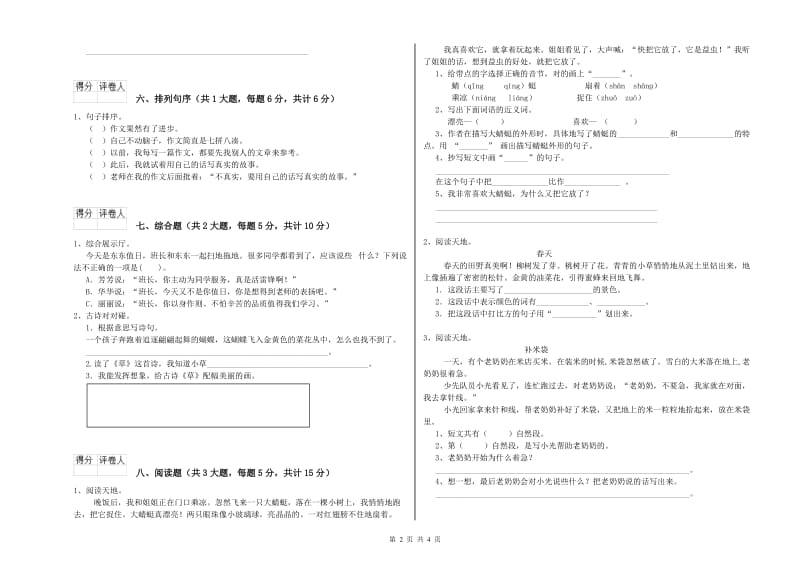 2019年实验小学二年级语文【下册】过关练习试卷 苏教版（附答案）.doc_第2页