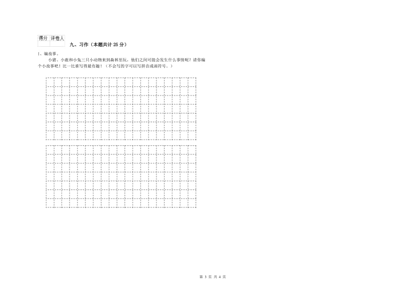 2019年实验小学二年级语文【下册】过关练习试卷 苏教版（附答案）.doc_第3页