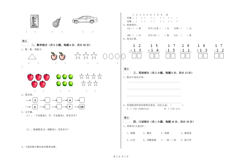 重点幼儿园小班能力测试试卷B卷 含答案.doc_第2页