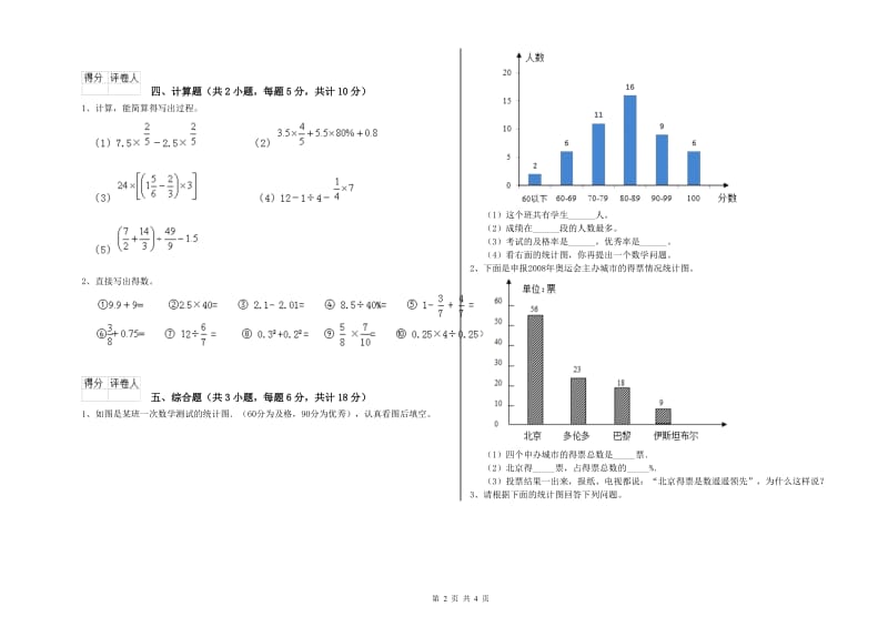 2019年实验小学小升初数学综合检测试卷A卷 新人教版（附答案）.doc_第2页